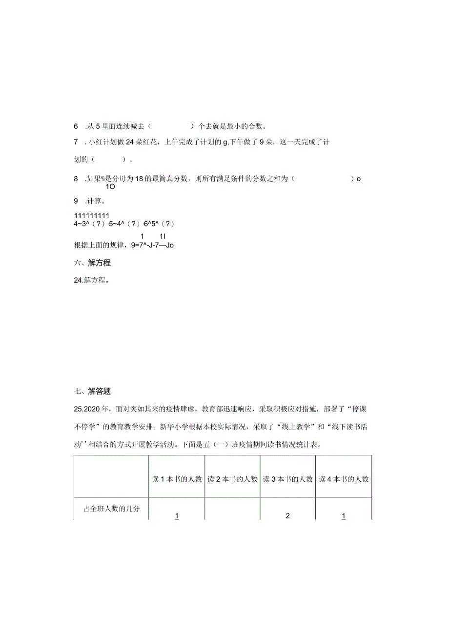 人教版五年级下册分数加减法常考题型.docx_第3页