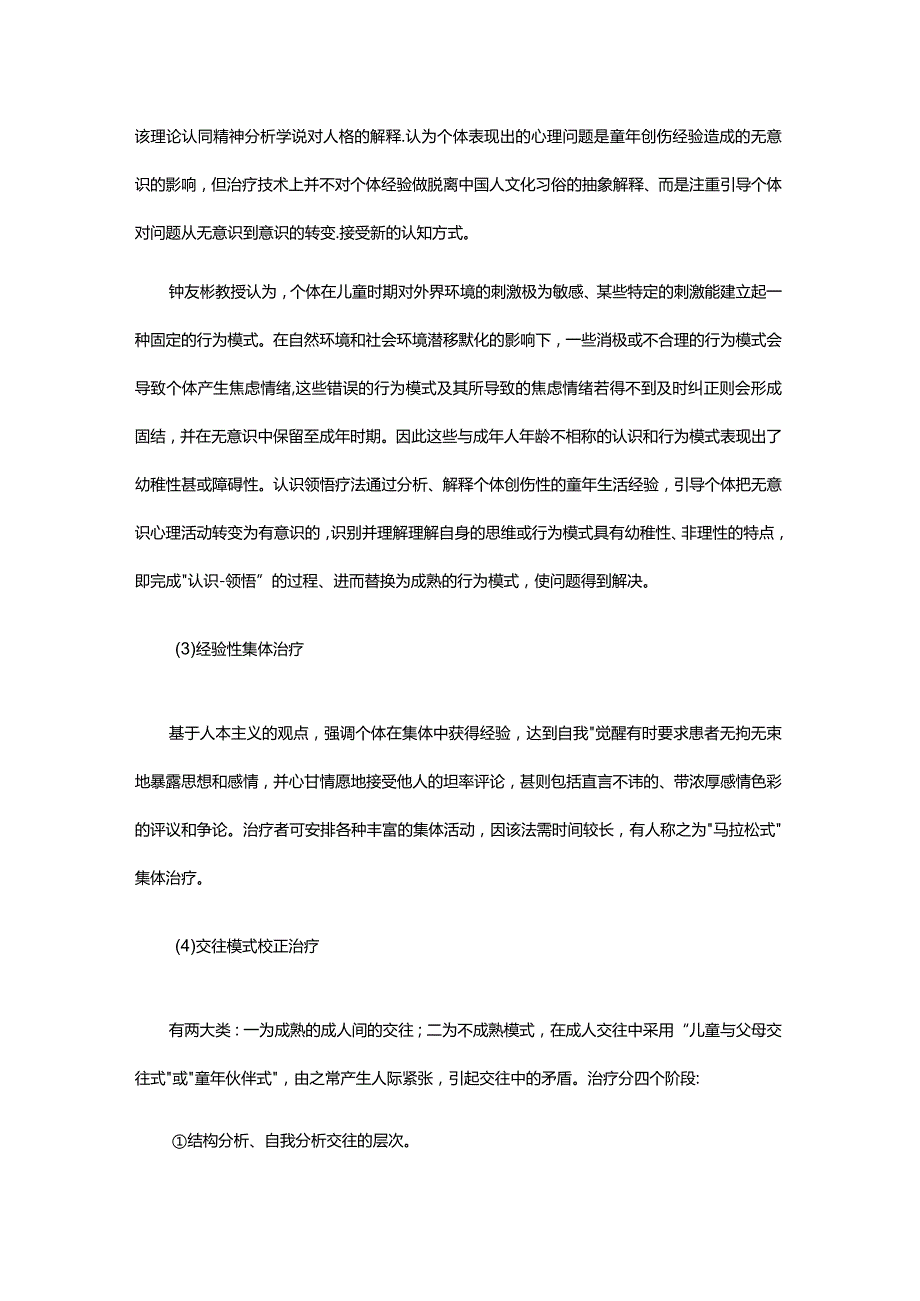 人际关系敏感问题解决方案.docx_第2页