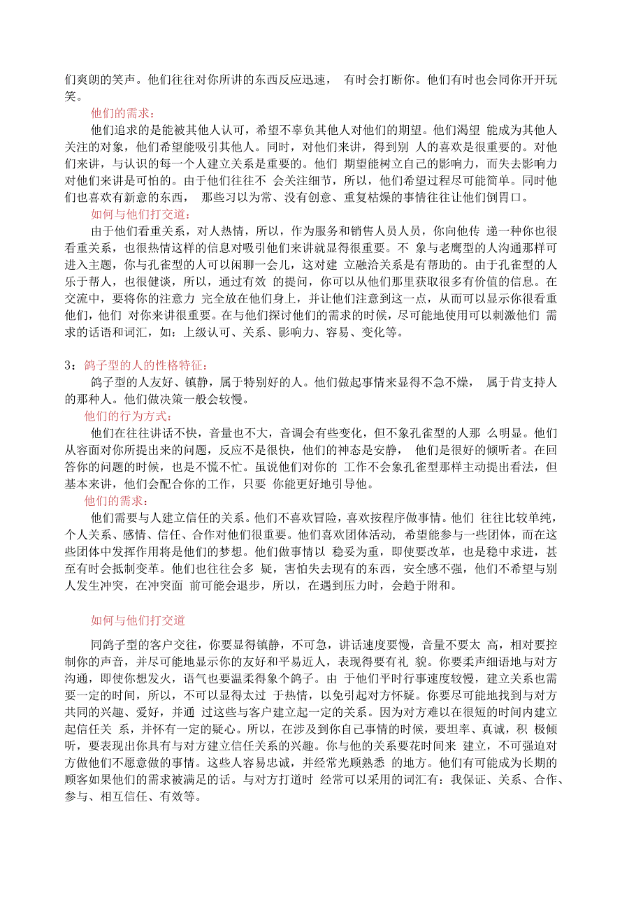 2 家长类型及销售技巧.docx_第2页