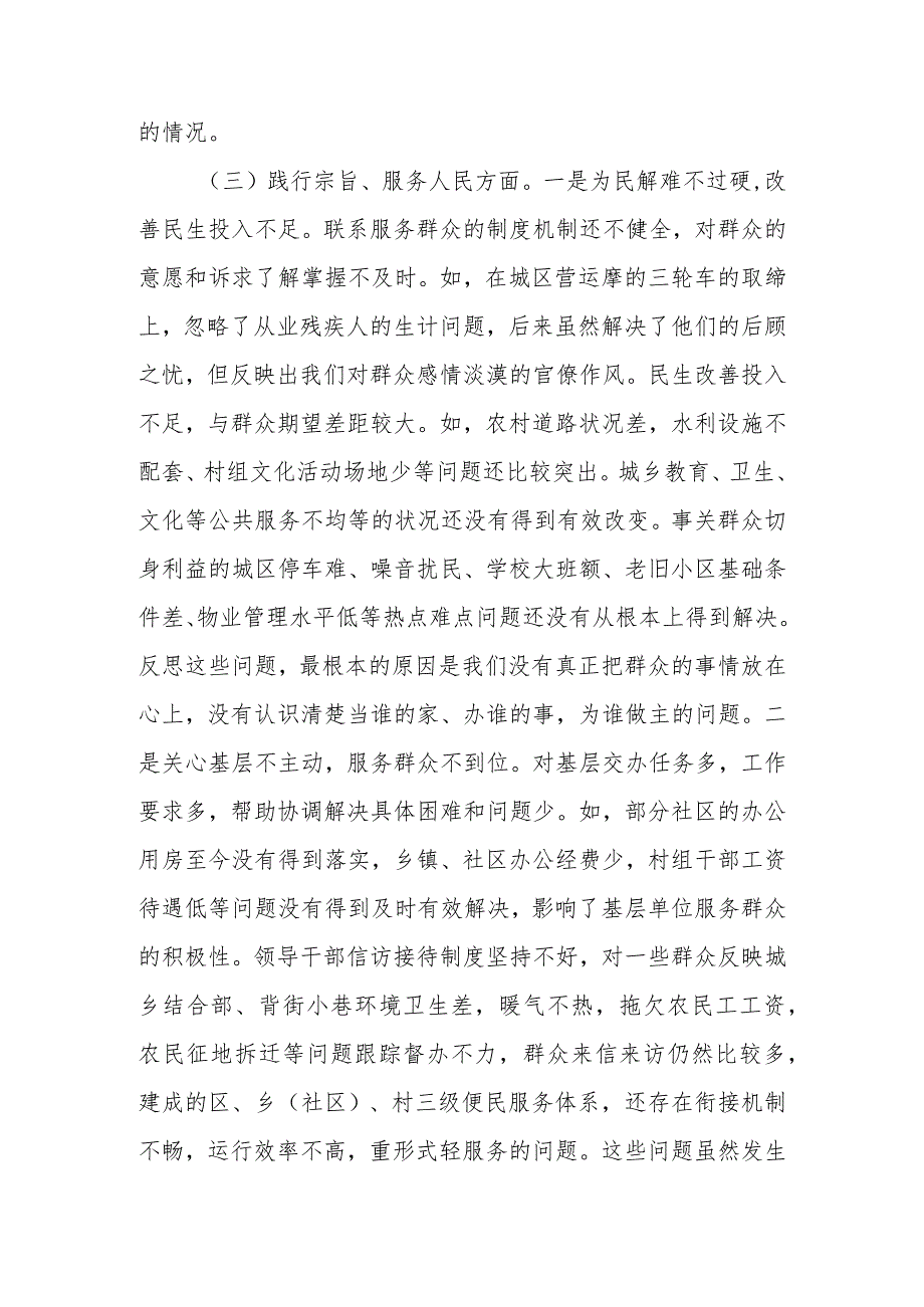 党组2023年度主题教育专题民主生活会班子发言提纲.docx_第3页