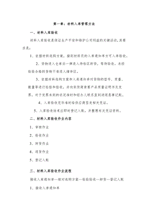 亚兴建设材料出入库管理制度材料出入库作业内容与流程.docx
