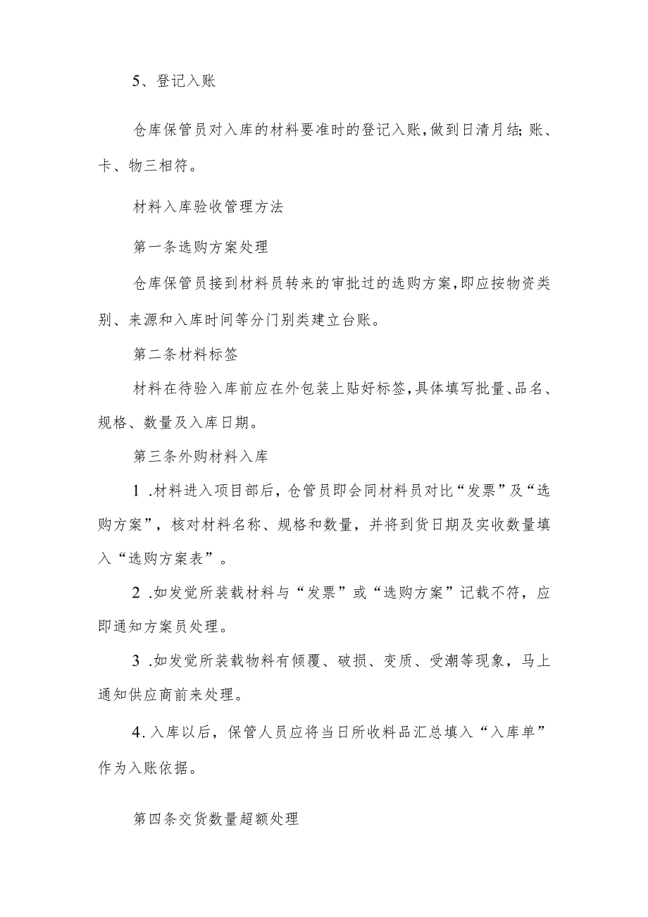 亚兴建设材料出入库管理制度材料出入库作业内容与流程.docx_第3页