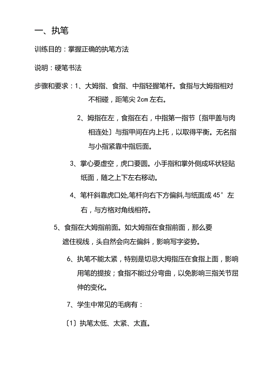 小学生规范汉字书写教程.docx_第2页