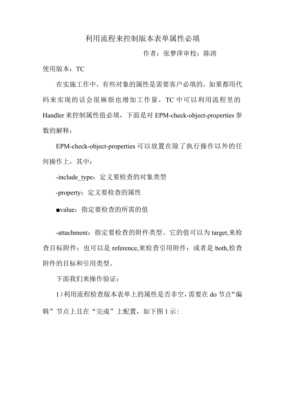 利用流程控制版本表单属性必填.docx_第1页