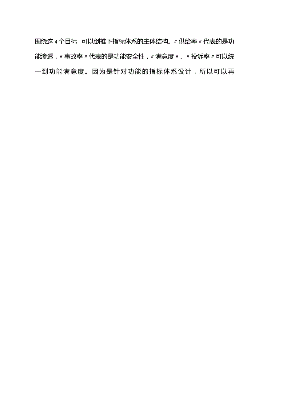 互联网数据产品指标体系设计在新能源车企的实践.docx_第3页