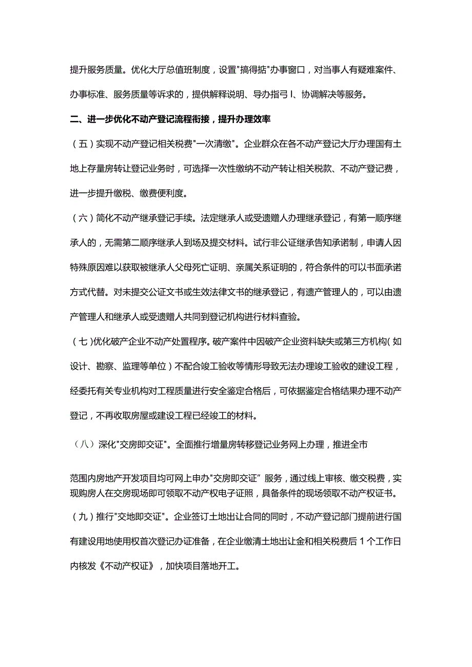 广东进一步深化不动产登记便民暖企服务.docx_第2页