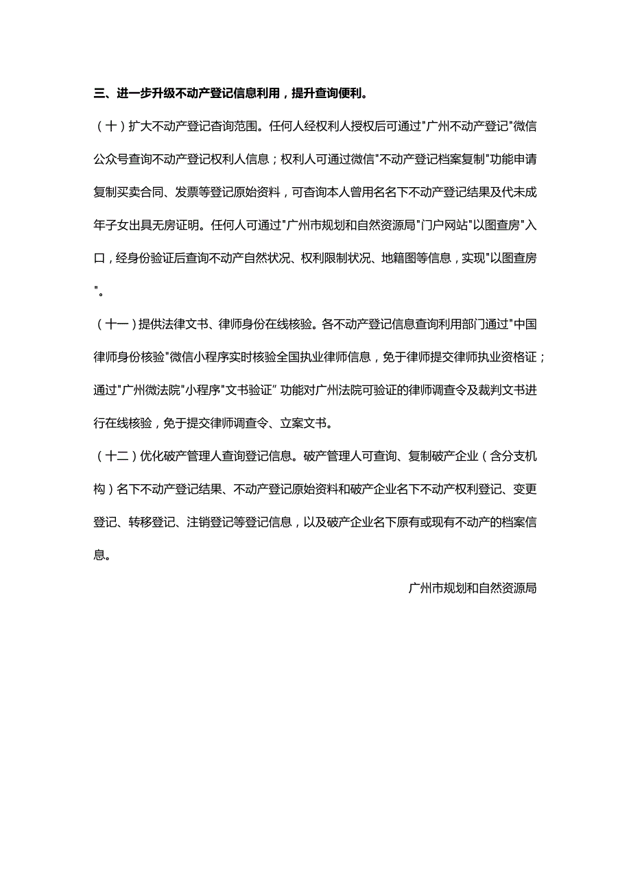 广东进一步深化不动产登记便民暖企服务.docx_第3页