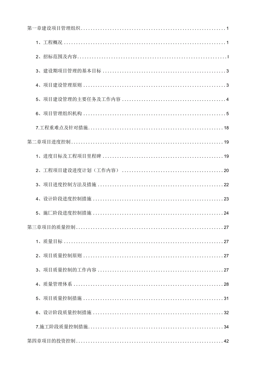 工程总承包(EPC)实施方案2021最新版.docx_第3页