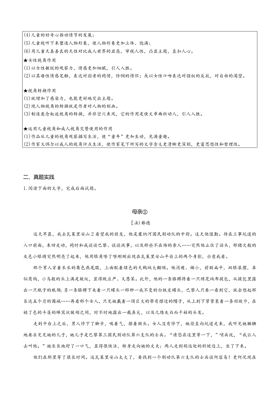 小说文本考题探究专题（通用） 03 叙述类题 (叙述视角作用）（含答案）.docx_第2页