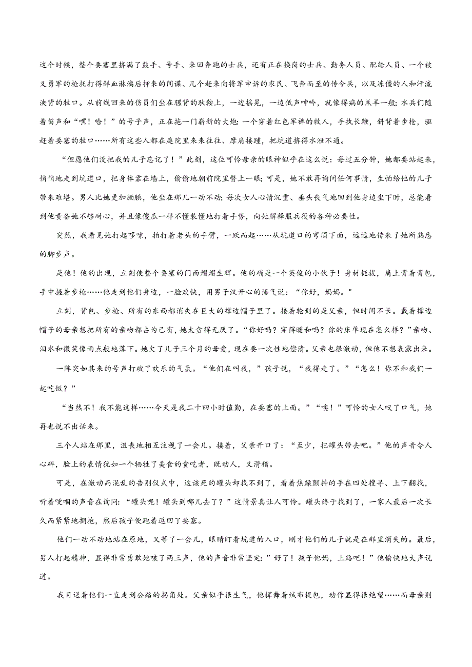 小说文本考题探究专题（通用） 03 叙述类题 (叙述视角作用）（含答案）.docx_第3页