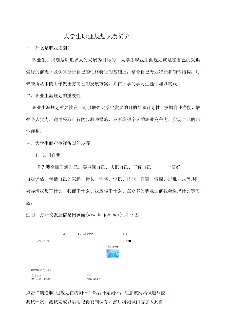 大学生职业规划大赛简介.docx_第1页