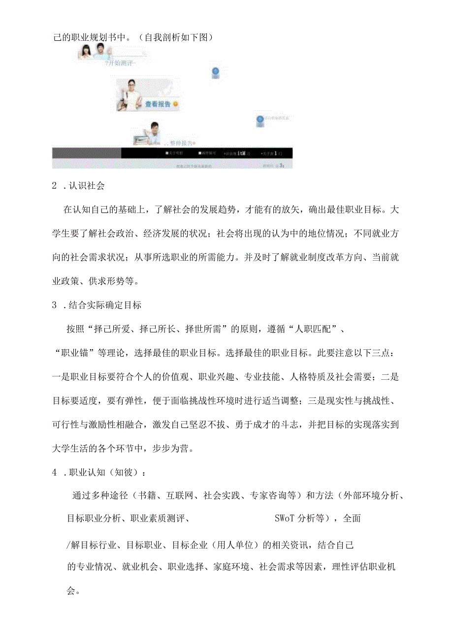 大学生职业规划大赛简介.docx_第2页