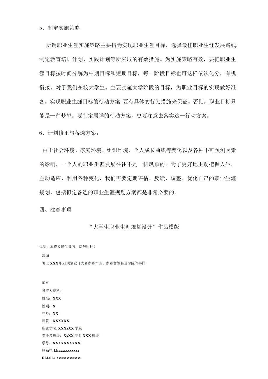 大学生职业规划大赛简介.docx_第3页