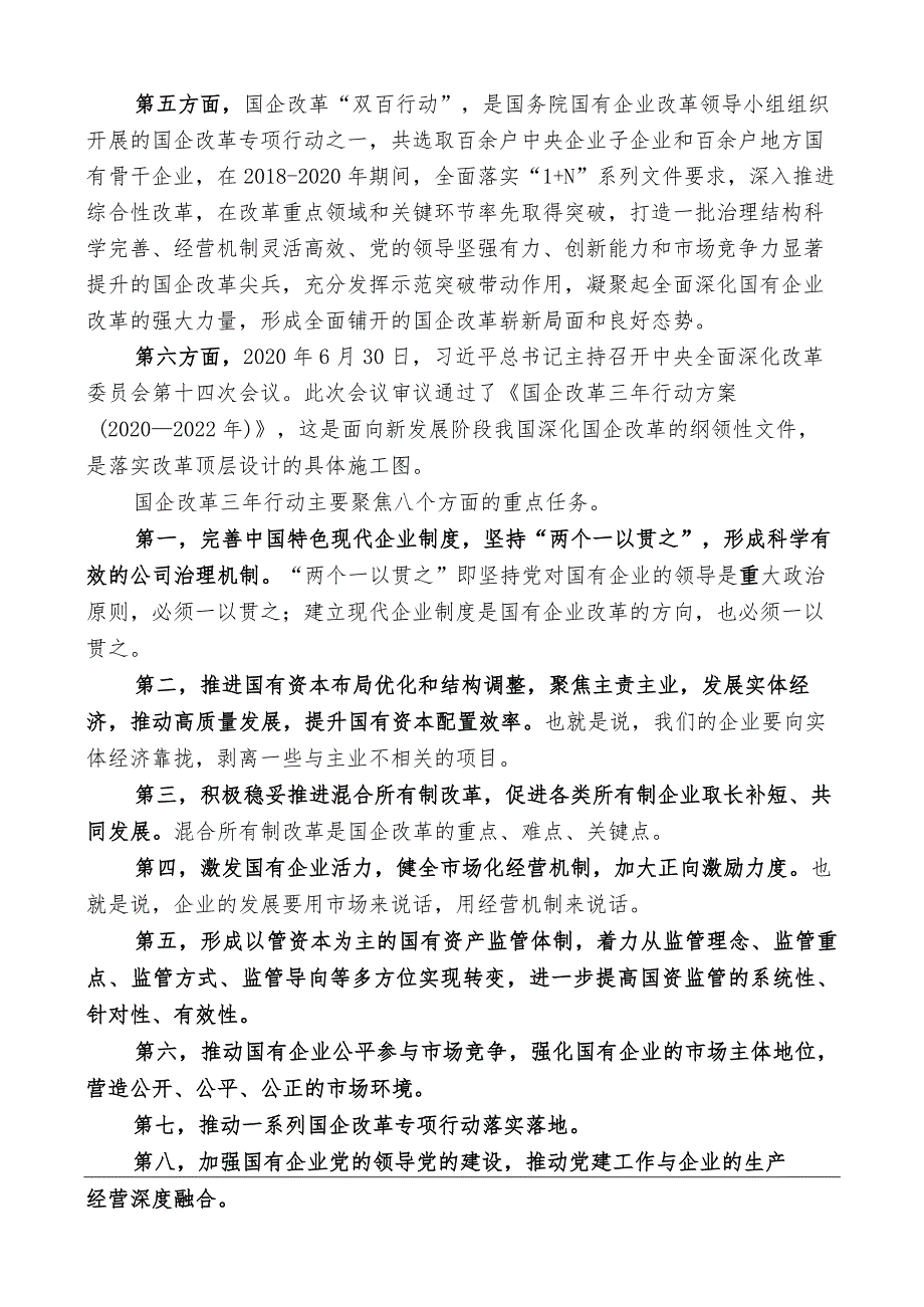 党课：加快培育具有全球竞争力的世界一流企业.docx_第2页