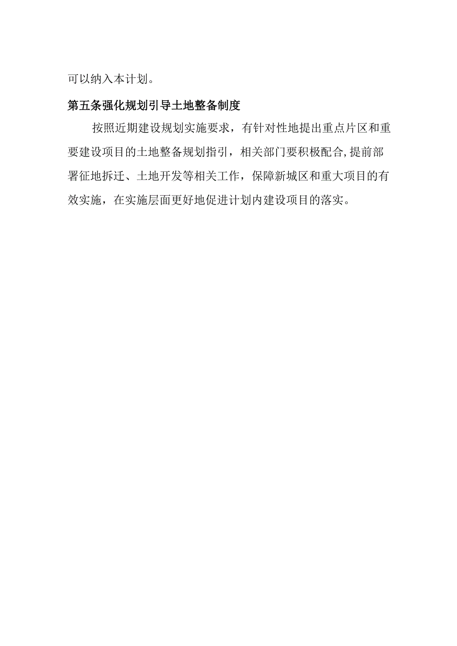 加强城市重点项目实施的几点措施.docx_第2页