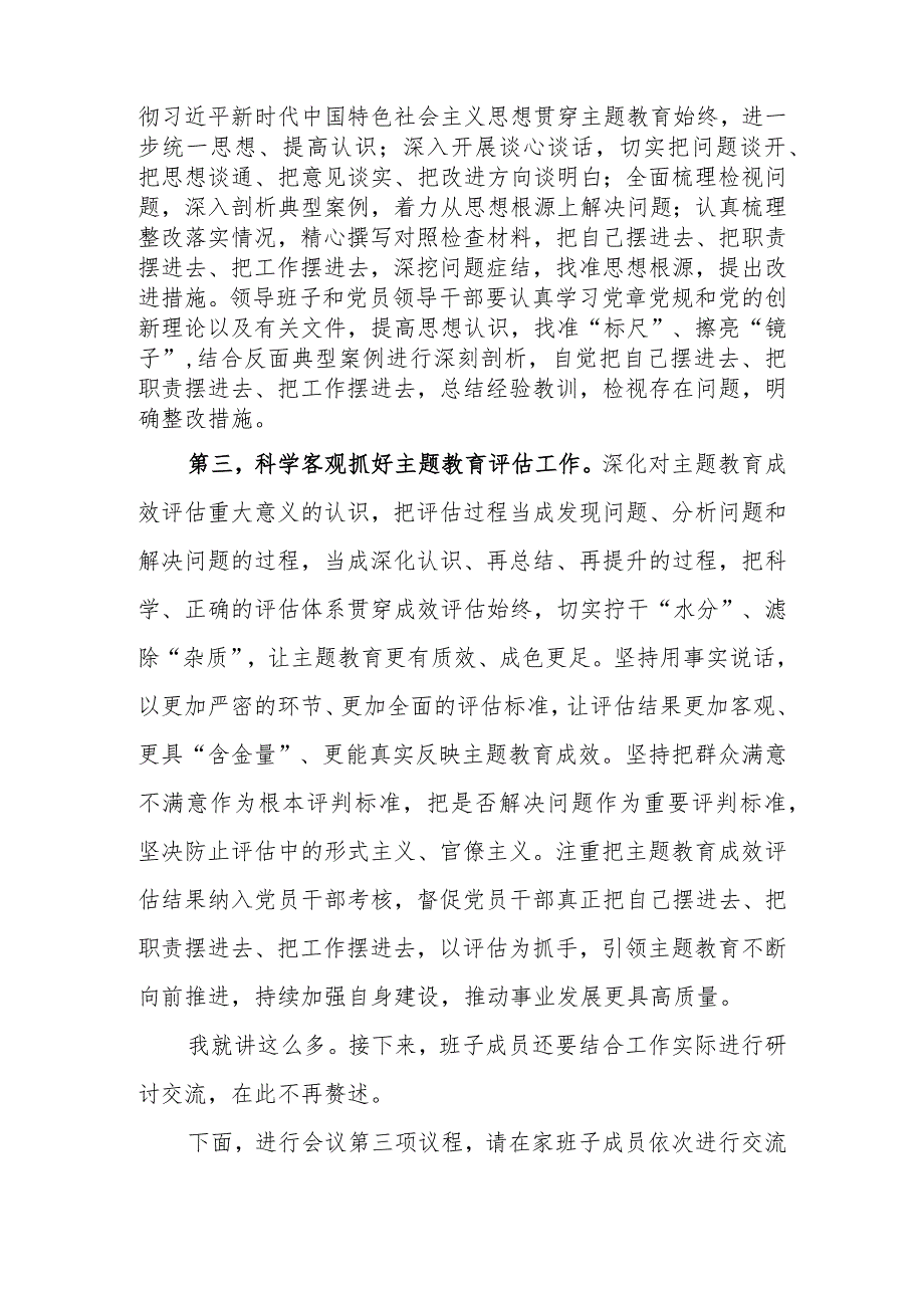 党组理论学习中心组教育专题生活会会前集中学习研讨主持词.docx_第3页