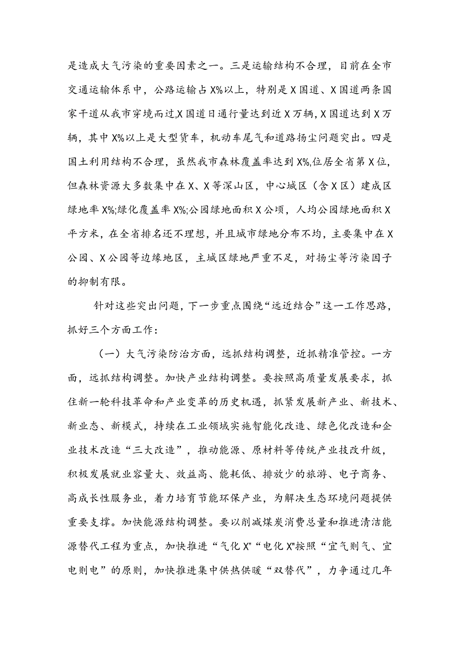 在全市环境污染防治攻坚工作推进会上的讲话 & 在全市秋冬季污染防治攻坚工作电视电话会议上的讲话.docx_第3页