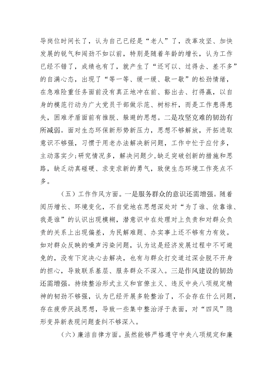 市生态环境局党组书记主题教育专题民主生活会对照检查发言提纲.docx_第3页