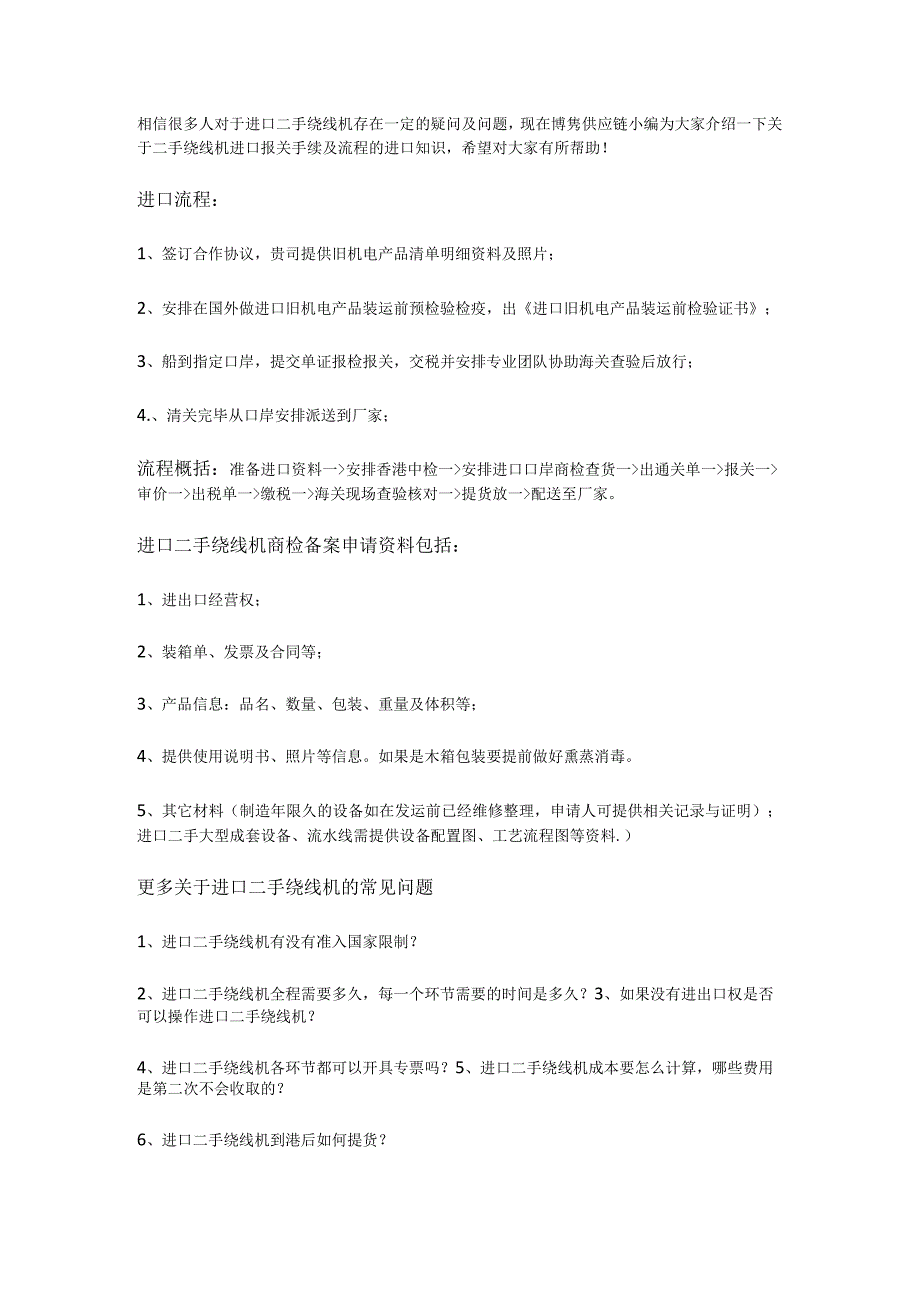 二手绕线机进口报关手续及操作步骤【清关知识】.docx_第3页