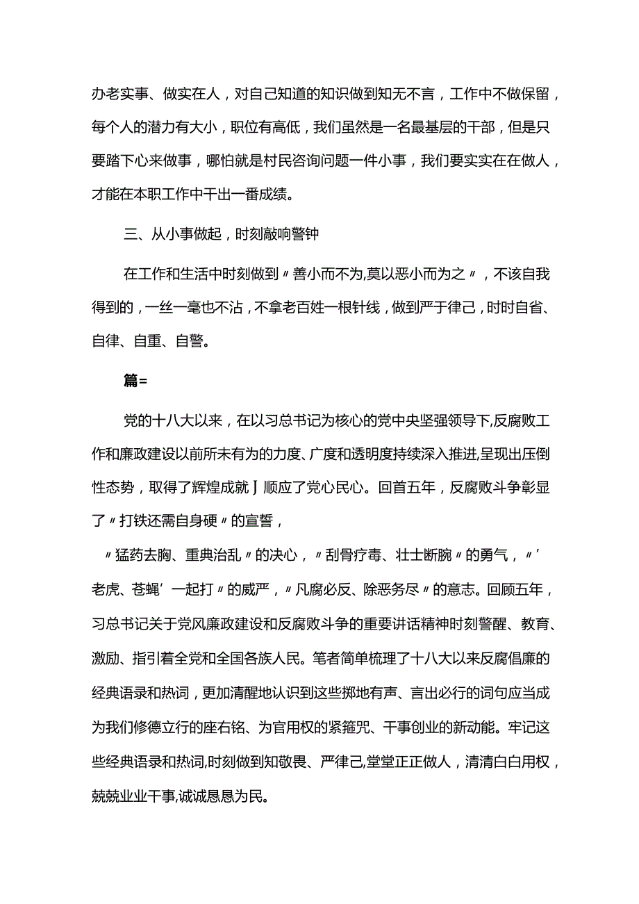 加强党风廉政建设心得体会精选六篇.docx_第3页