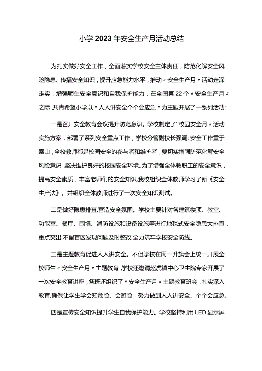 小学2023年安全生产月活动总结.docx_第1页