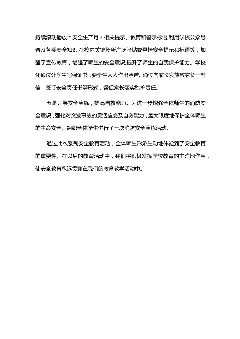 小学2023年安全生产月活动总结.docx_第2页