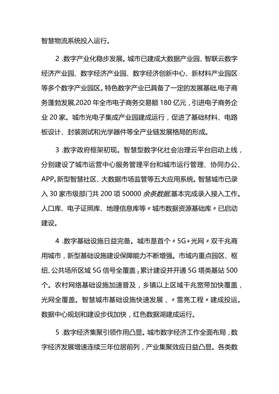 城市数字经济发展五年规划.docx_第2页