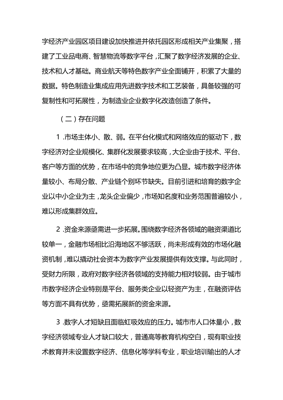 城市数字经济发展五年规划.docx_第3页