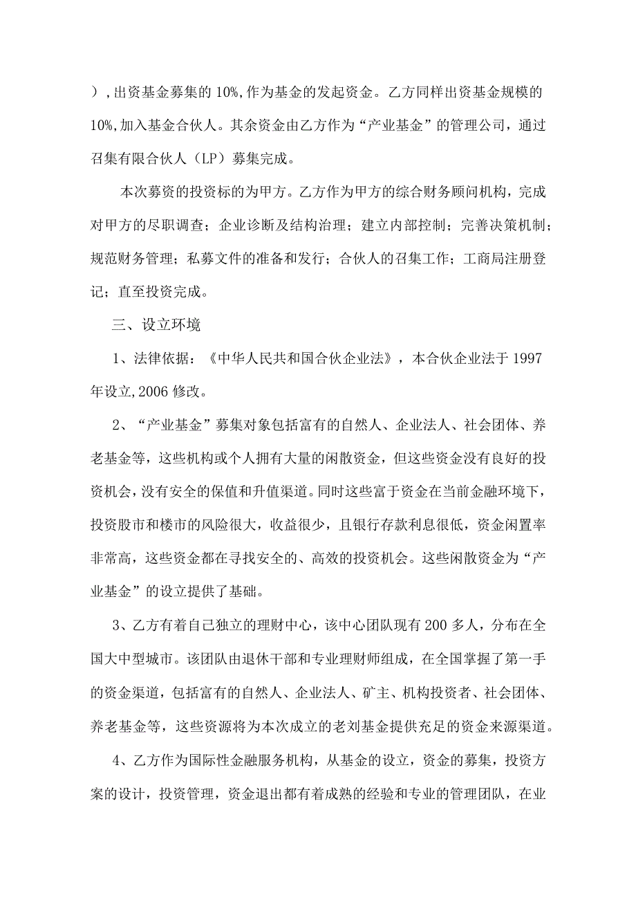 合伙型产业基金设立方案模板.docx_第2页