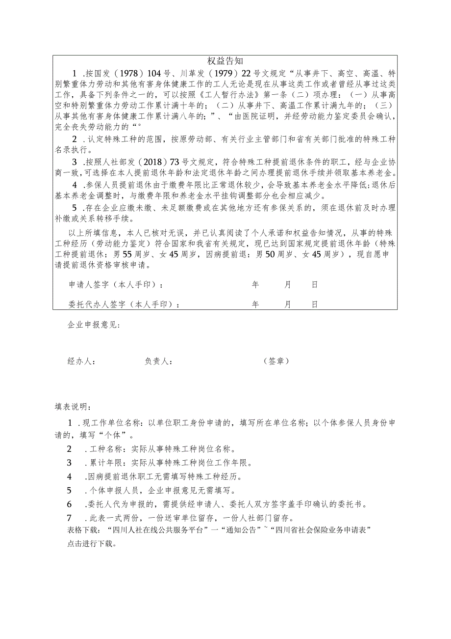 四川省企业职工提前退休申请表.docx_第2页