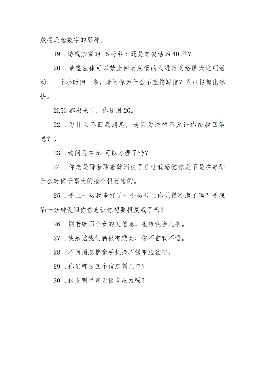 开车不回信息的文案.docx_第2页