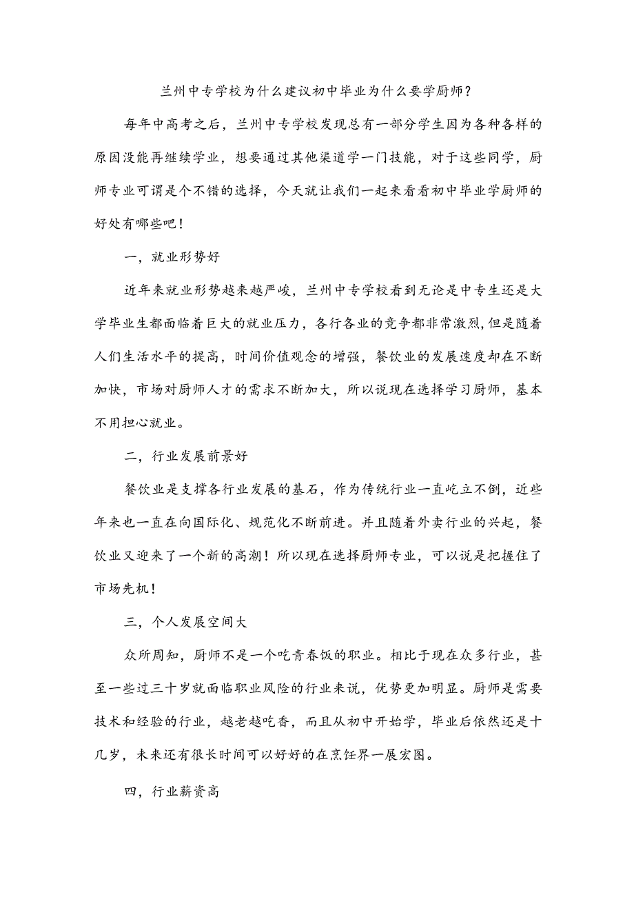 兰州中专学校为什么建议初中毕业为什么要学厨师.docx_第1页