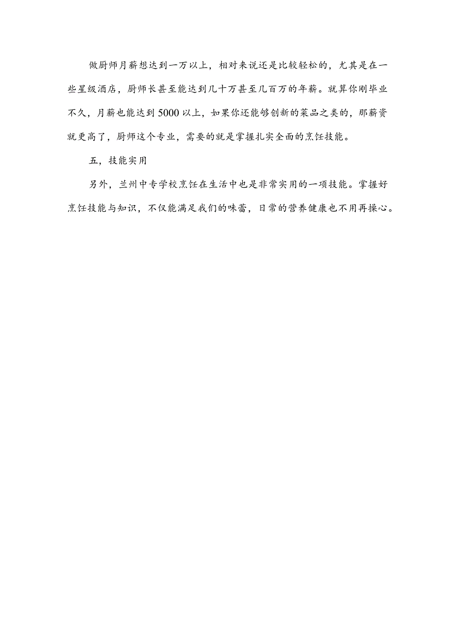 兰州中专学校为什么建议初中毕业为什么要学厨师.docx_第2页