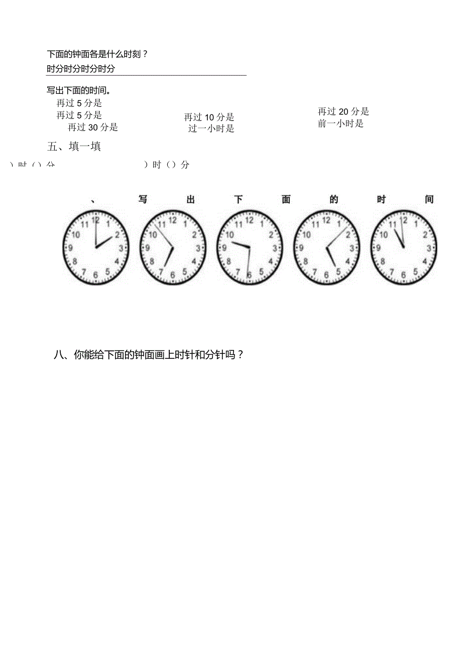 小学认识时间练习题.docx_第1页