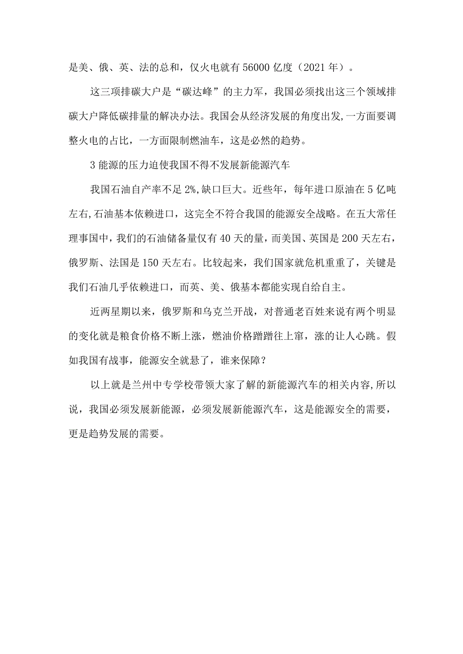 兰州中专学校带你了解新能源汽车的新机遇都有哪些？.docx_第3页