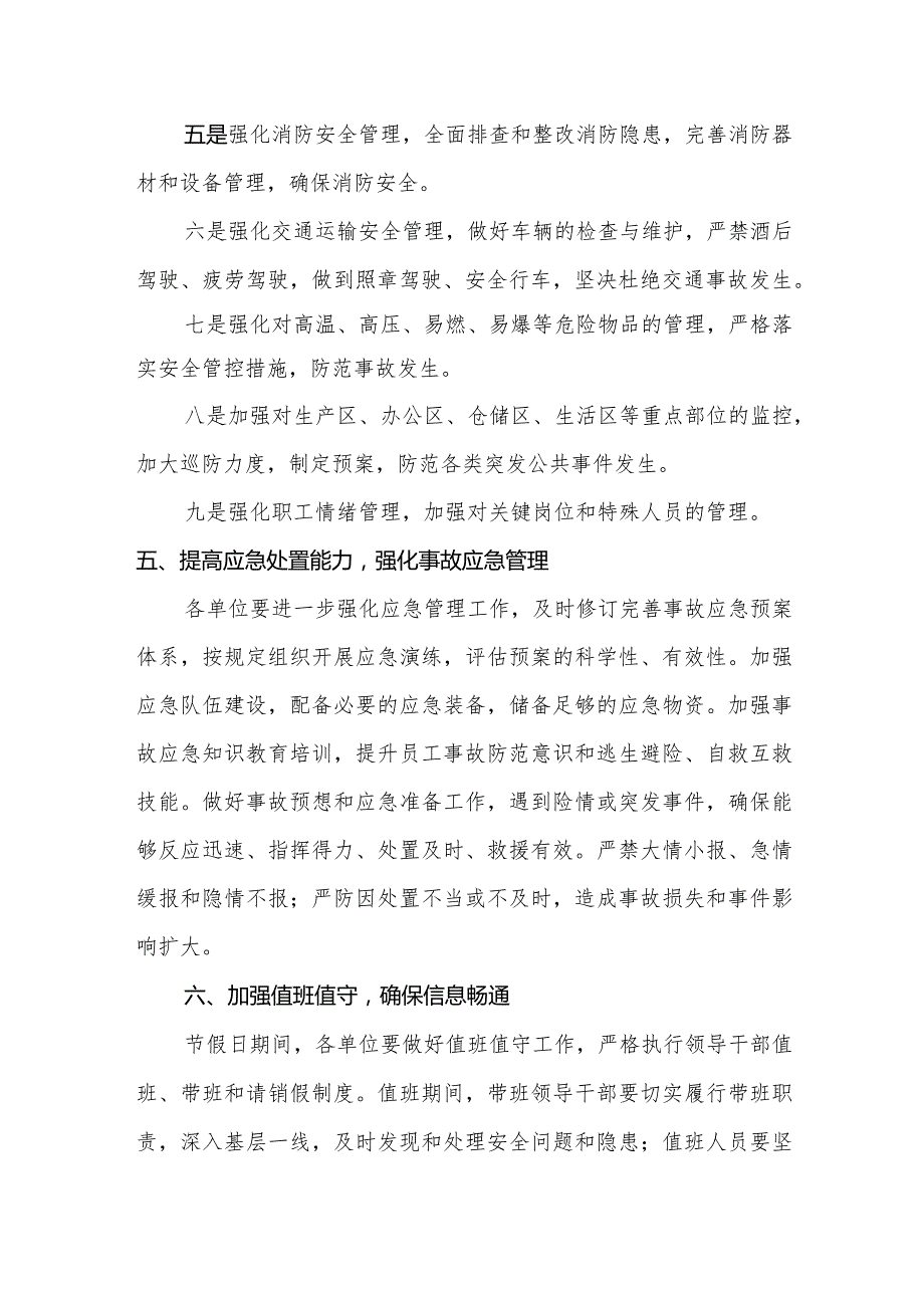 关于做好节假日期间安全生产工作的通知.docx_第3页