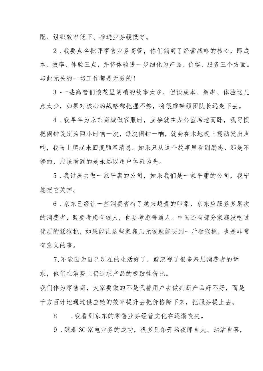 刘强东最新讲话的14个要点.docx_第2页