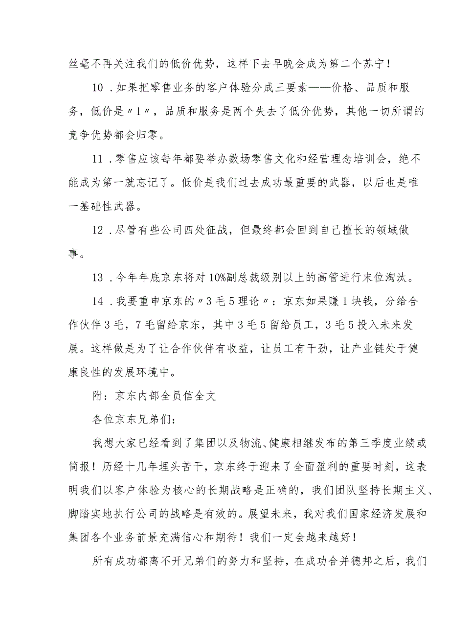 刘强东最新讲话的14个要点.docx_第3页