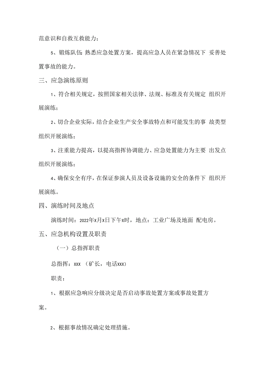 1.触电事故现场处置方案应急救援演练方案.docx_第2页