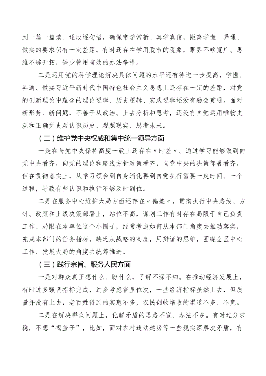 八篇汇编2024年民主生活会“维护党中央权威和集中统一领导方面”等(新的六个方面)检视问题对照检查对照检查材料.docx_第2页