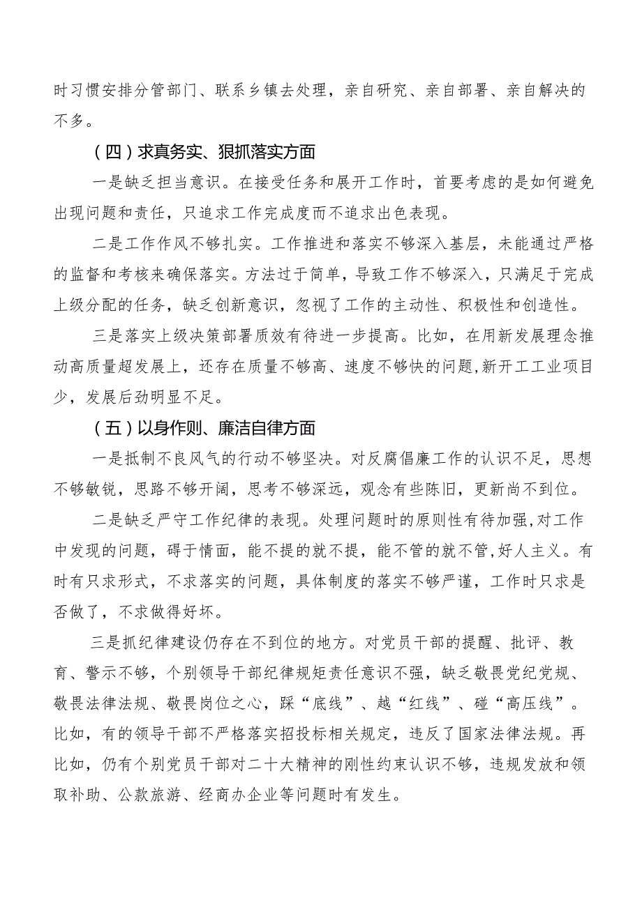 八篇汇编2024年民主生活会“维护党中央权威和集中统一领导方面”等(新的六个方面)检视问题对照检查对照检查材料.docx_第3页