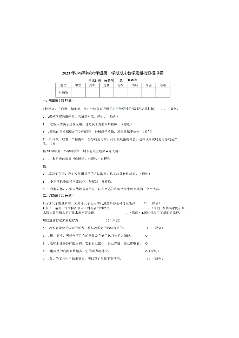 小学科学六年级上册期末试卷二(附答案).docx_第3页