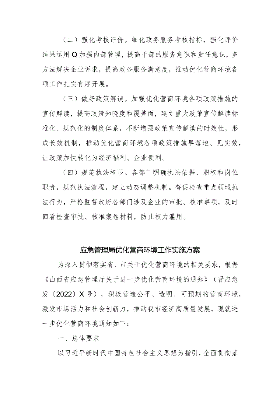 优化营商环境工作实施方案7篇.docx_第3页