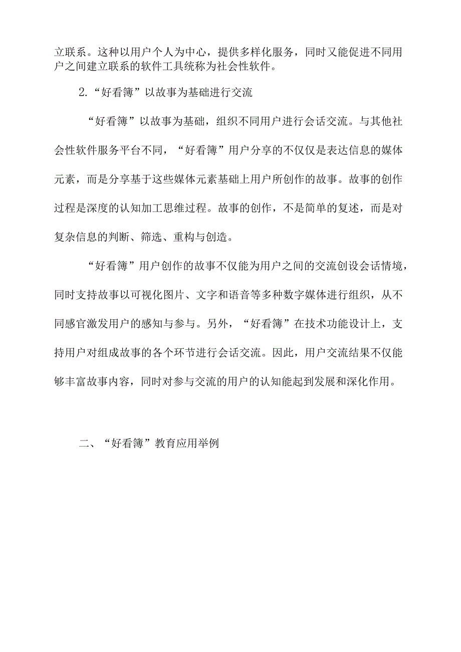 好看簿及其在教学中的应用.docx_第2页