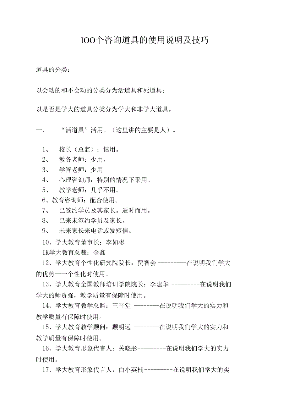 100个咨询道具的使用说明及技巧.docx_第1页