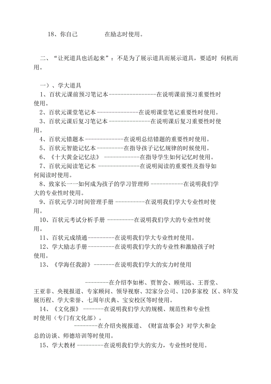 100个咨询道具的使用说明及技巧.docx_第3页