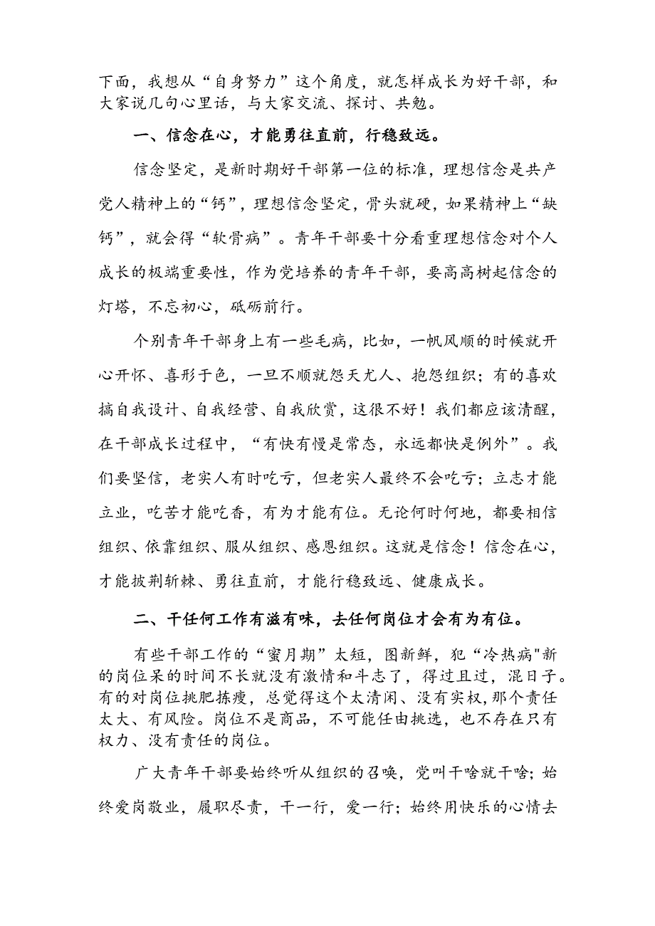 市委书记在青年干部座谈会的讲话 & 在全系统青年干部职工座谈会上的讲话.docx_第2页