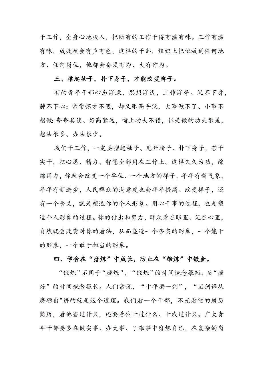 市委书记在青年干部座谈会的讲话 & 在全系统青年干部职工座谈会上的讲话.docx_第3页