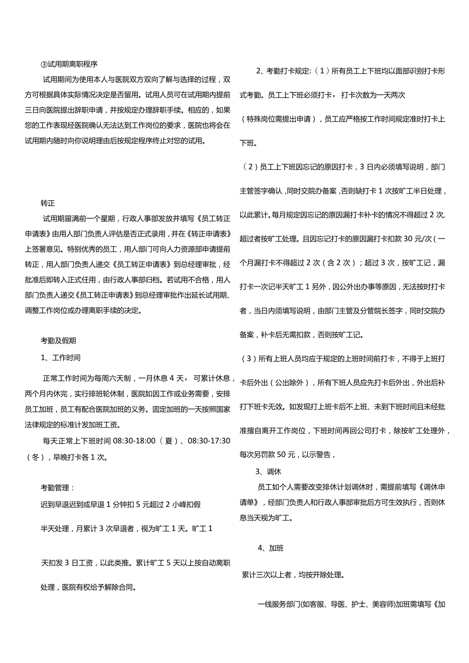 医疗机构医院员工手册.docx_第3页