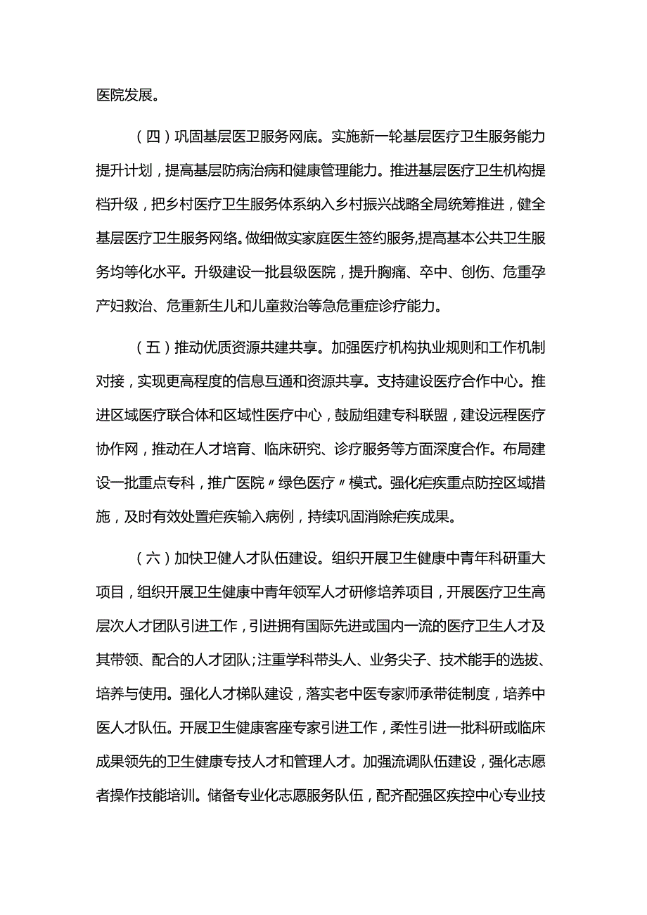 卫生健康事业高质量发展三年行动计划.docx_第3页